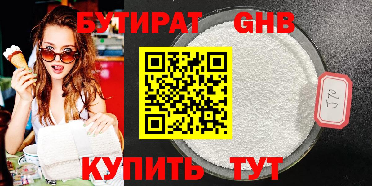 Белореченск  БУТИРАТ  Вход с VPN  БУТИРАТ BDO 33% 