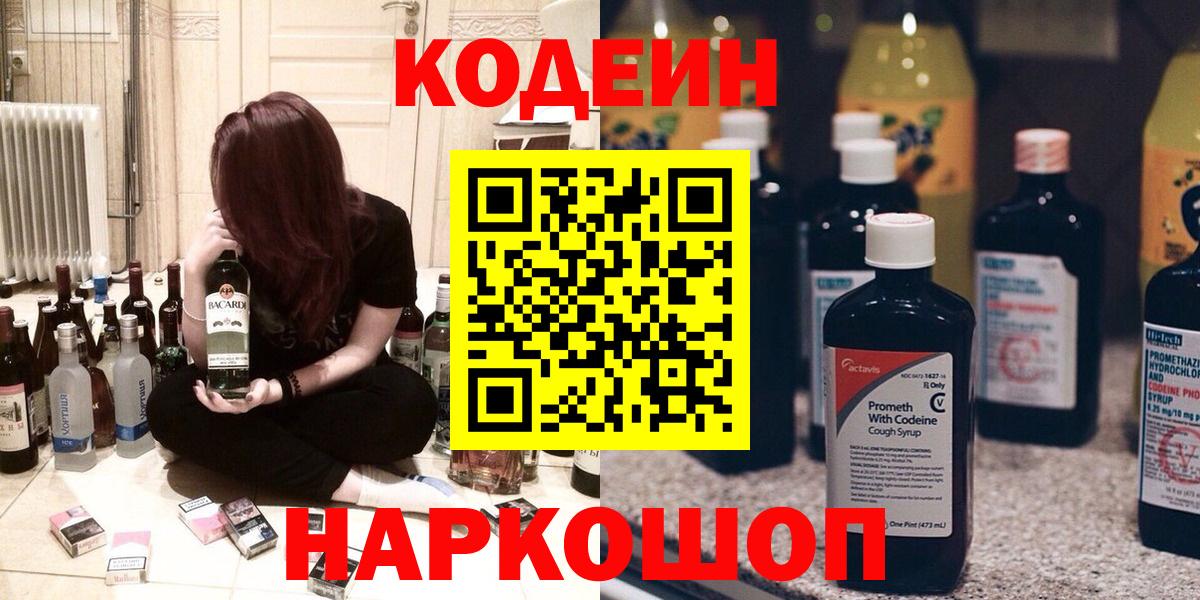 Кодеиновый сироп Lean напиток Lean (лин) Белореченск