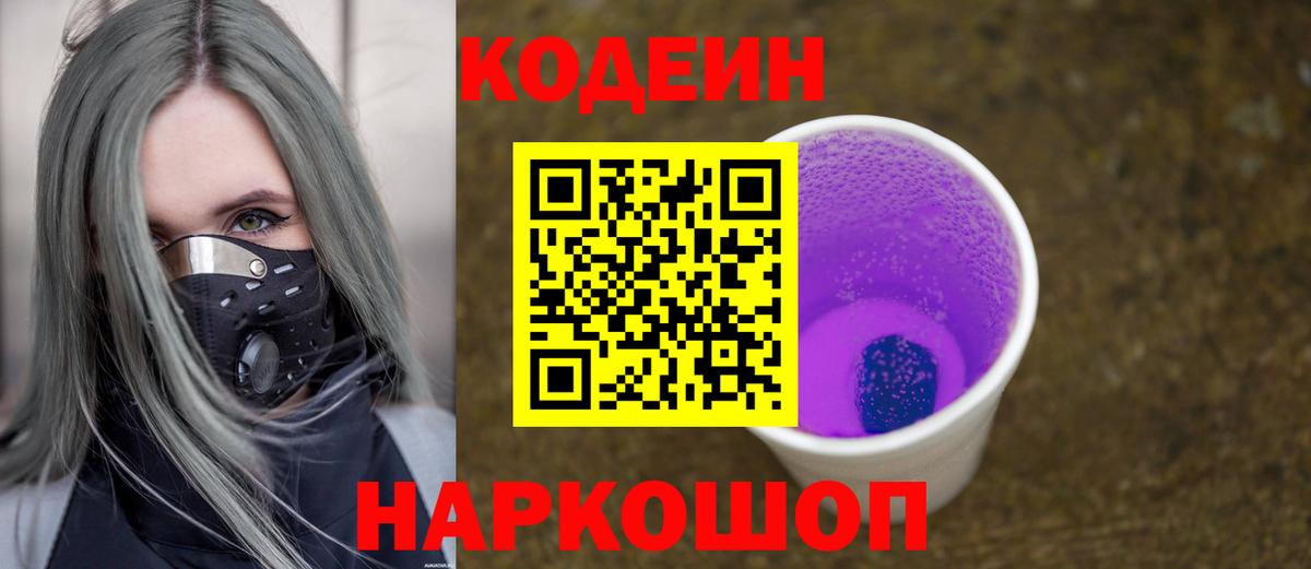 Кодеиновый сироп Lean Purple Drank  Вход с VPN  Белореченск  Codein напиток Lean (лин) 