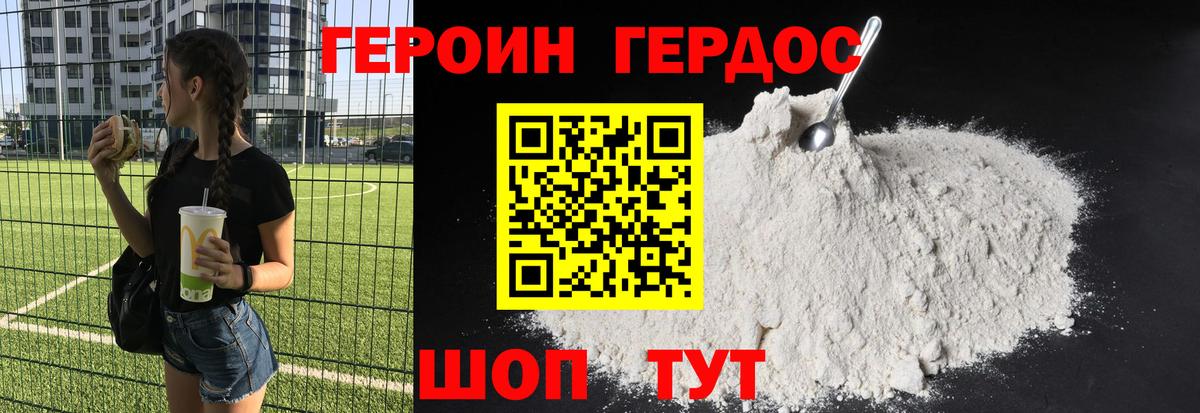 Героин хмурый Белореченск