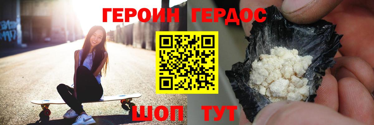 Героин хмурый  Вход с VPN  Белореченск 