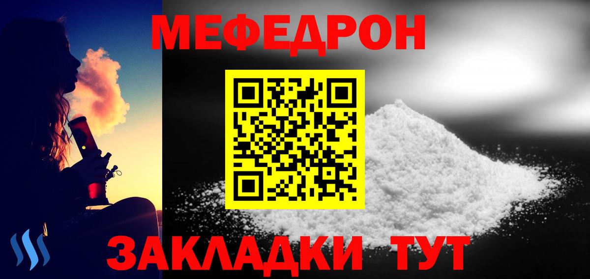 Меф мяу мяу мука Белореченск