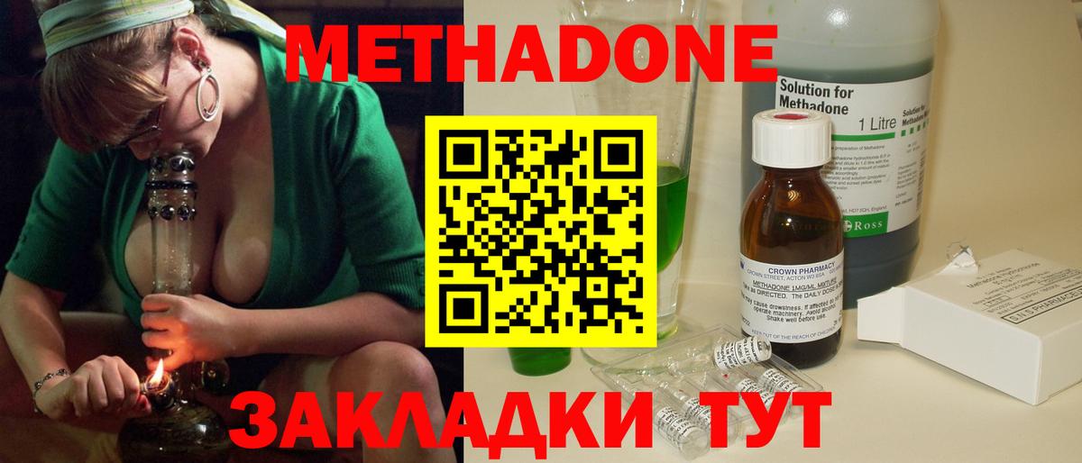 Белореченск  МЕТАДОН methadone  Вход с VPN 