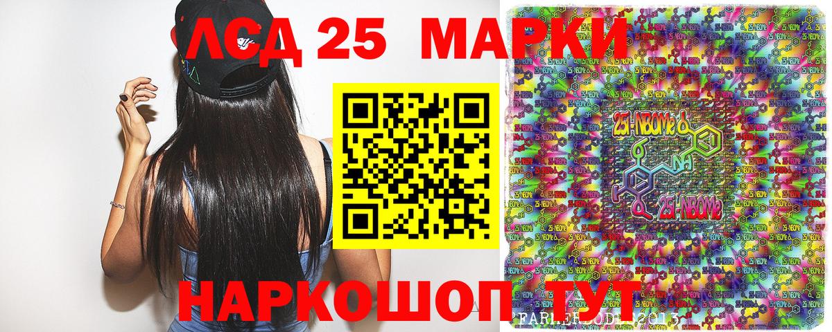 Марки 25I-NBOMe 1500мкг Белореченск