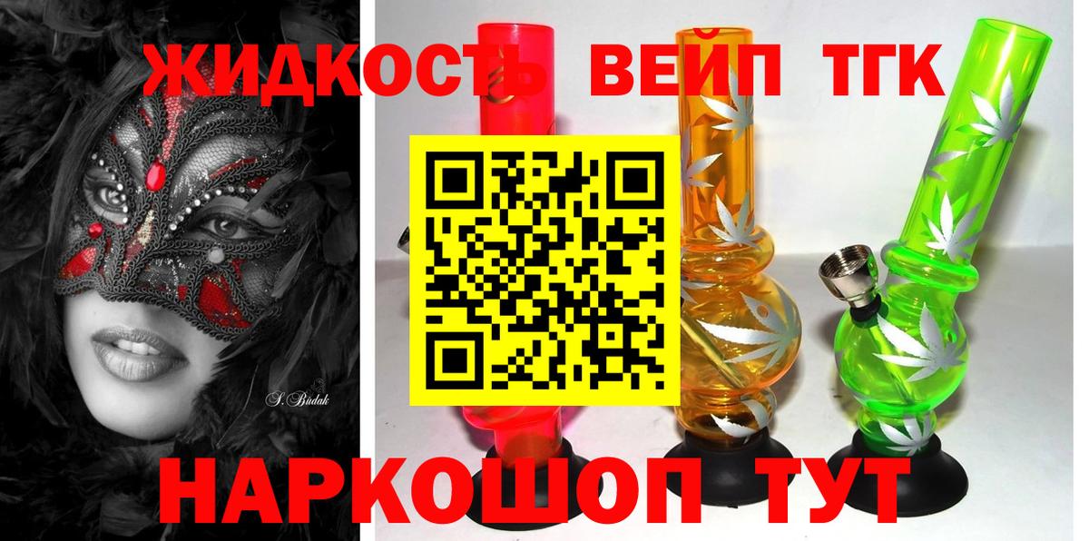 ТГК вейп с тгк Белореченск